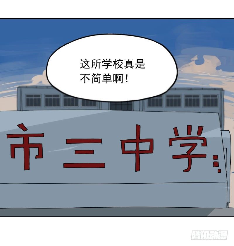 《最没用的超能力者》第43话 第37页
