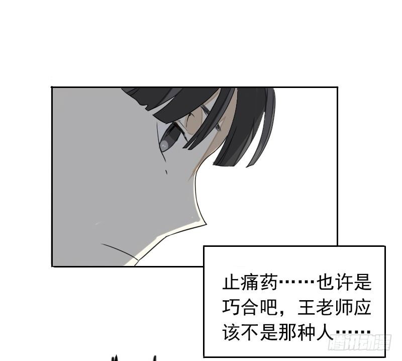 《最没用的超能力者》第43话 第3页