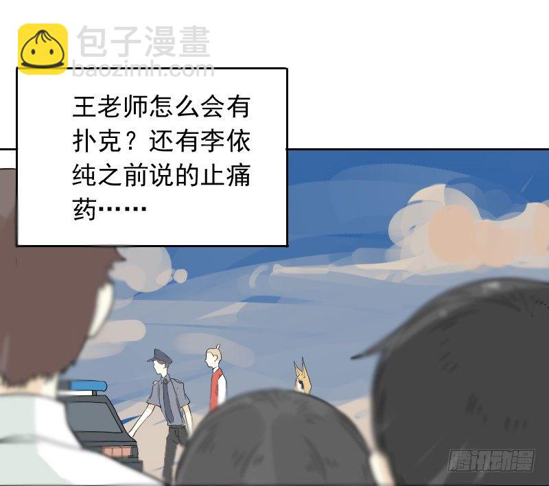 《最没用的超能力者》第43话 第42页