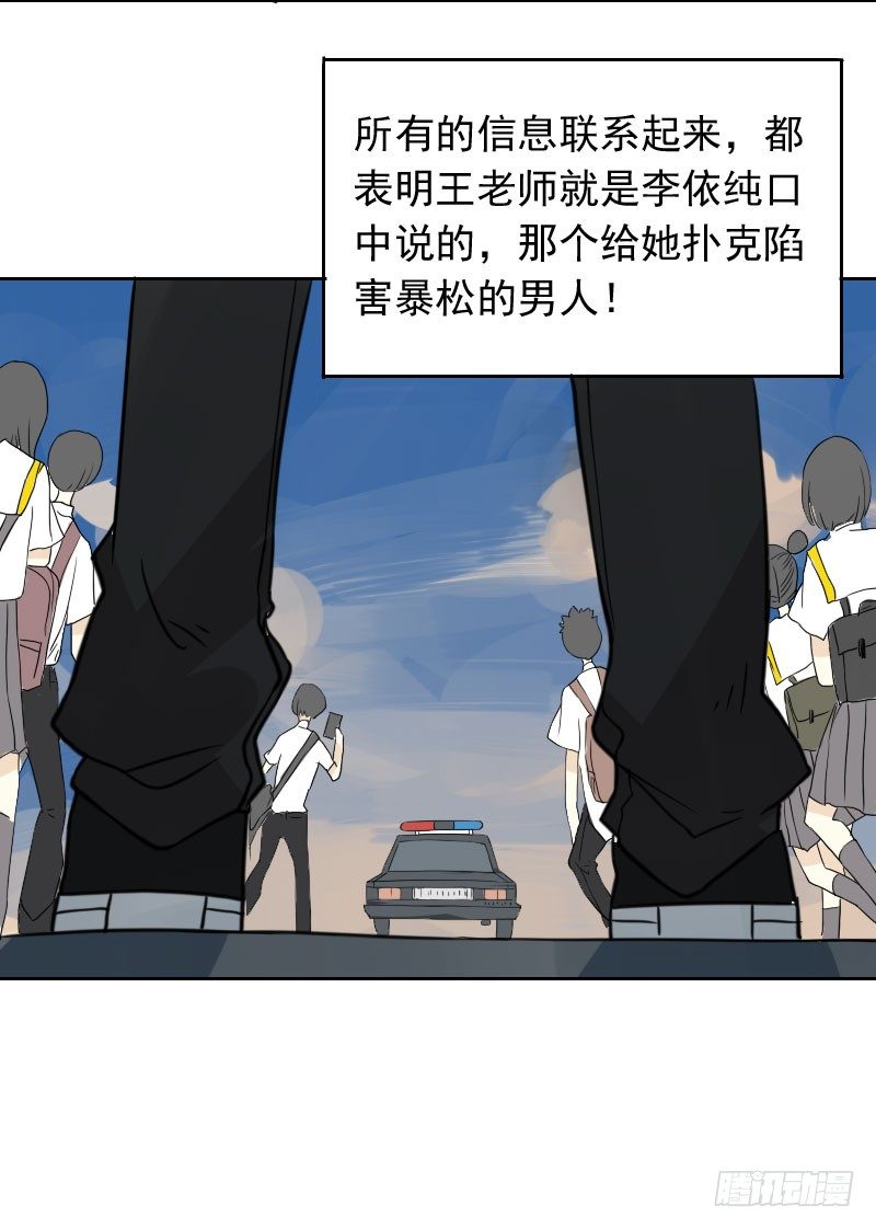 《最没用的超能力者》第43话 第43页