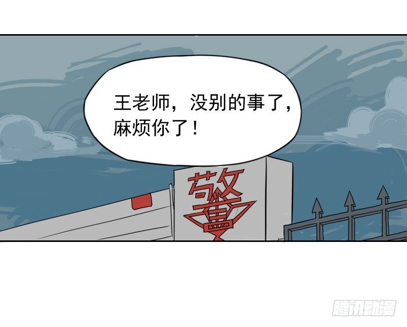 《最没用的超能力者》第43话 第48页
