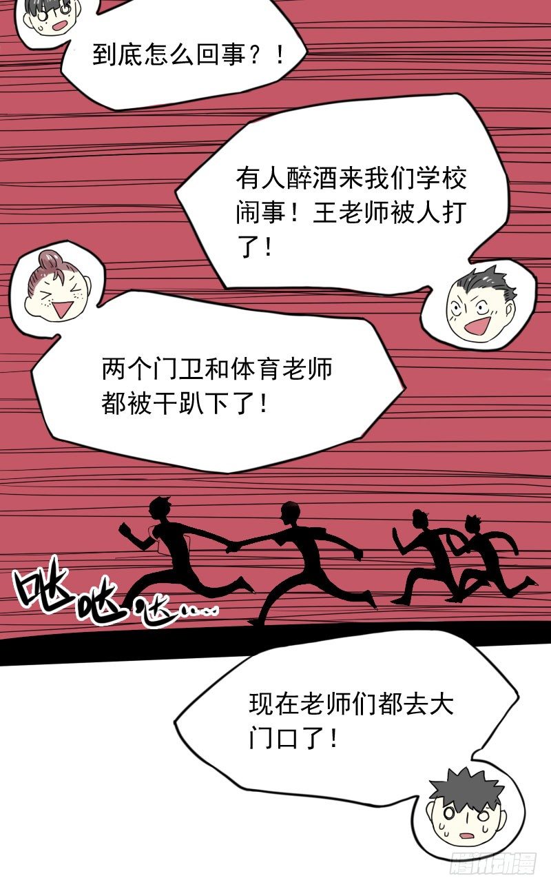 《最没用的超能力者》第43话 第6页