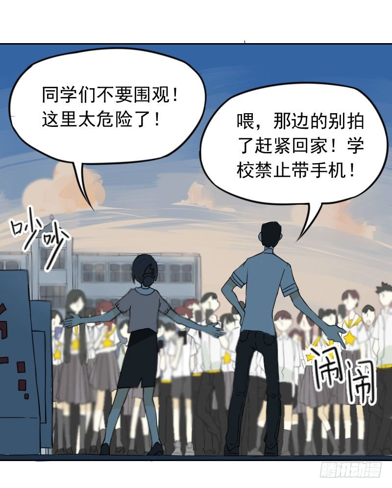 《最没用的超能力者》第43话 第7页