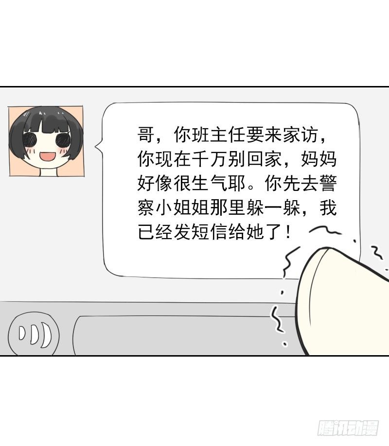 《最没用的超能力者》第44话 第11页