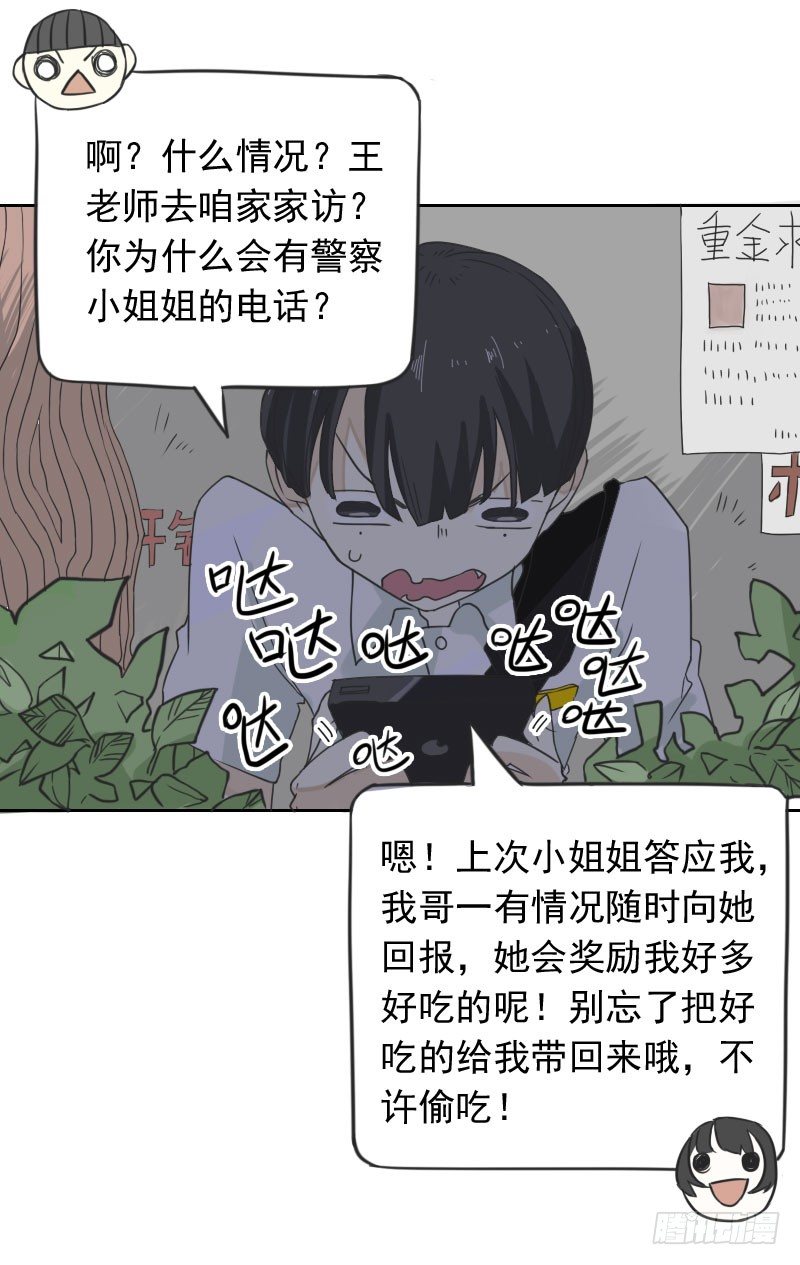 《最没用的超能力者》第44话 第12页