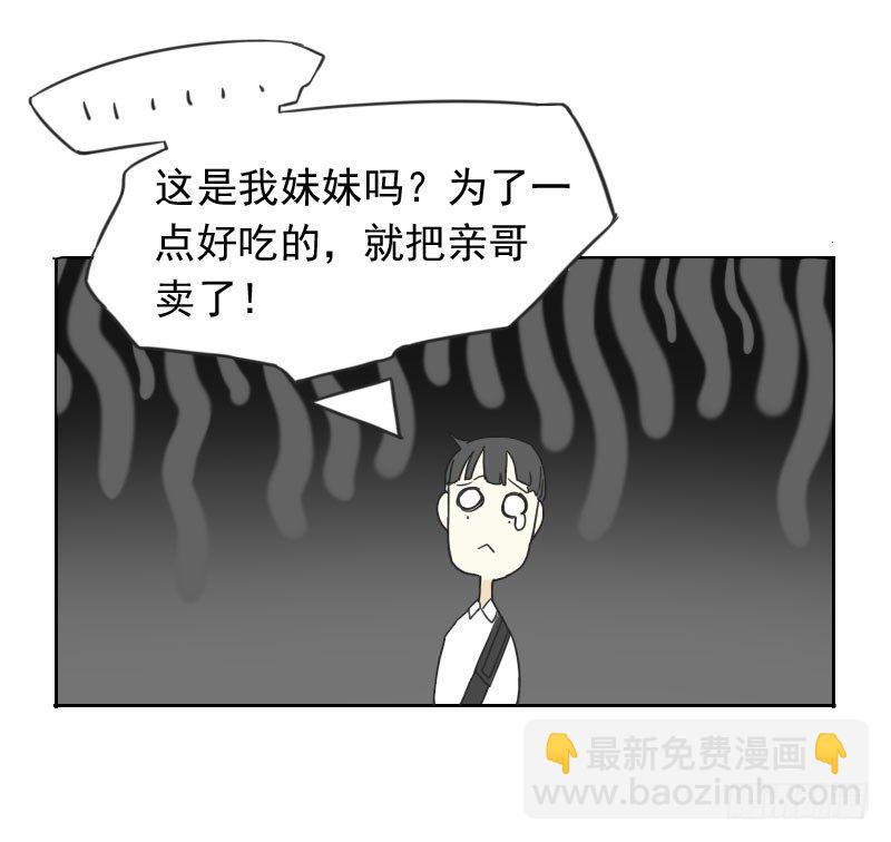 《最没用的超能力者》第44话 第15页