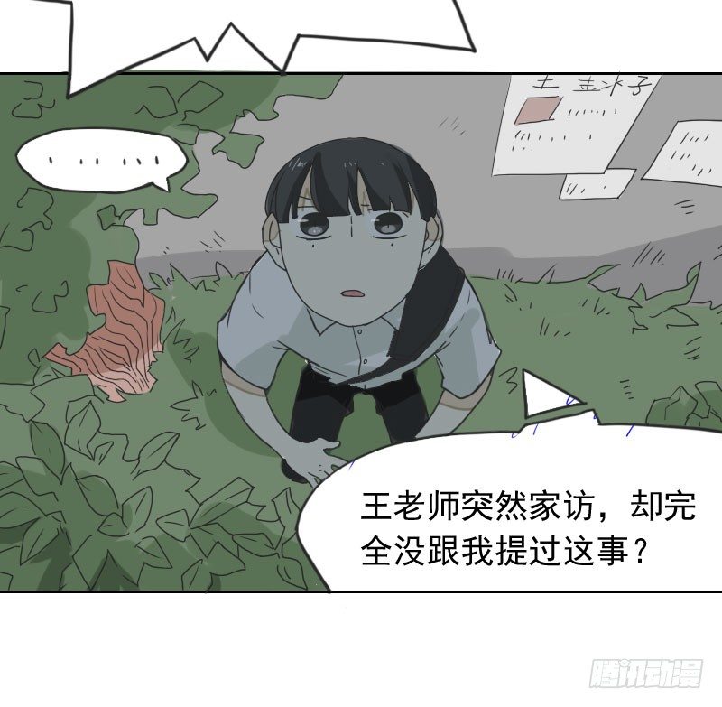 《最没用的超能力者》第44话 第17页