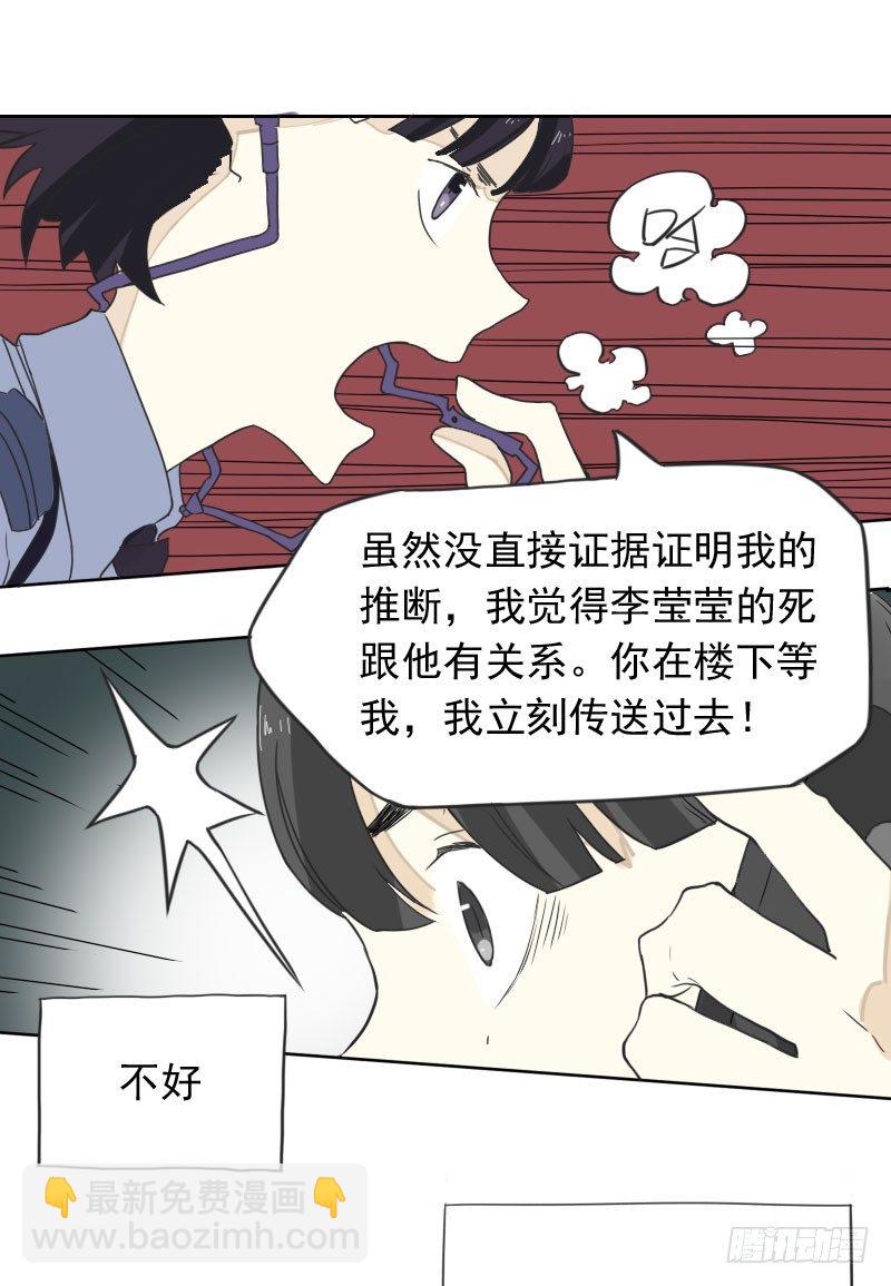 《最没用的超能力者》第44话 第20页