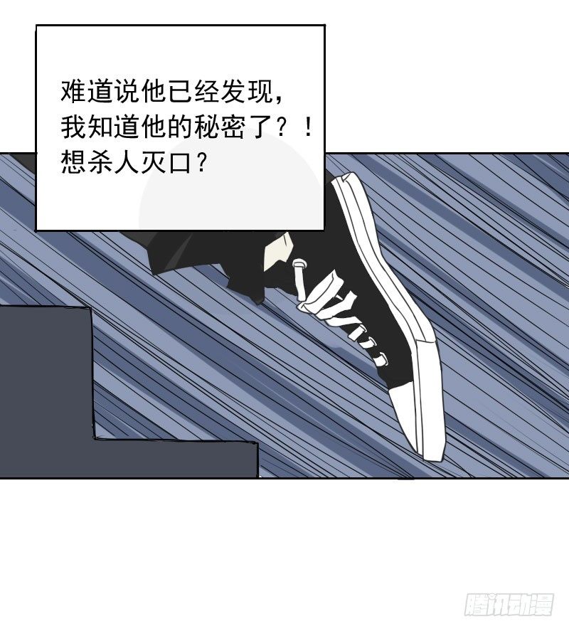 《最没用的超能力者》第44话 第22页