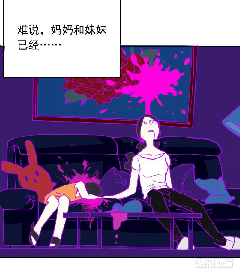 《最没用的超能力者》第44话 第25页