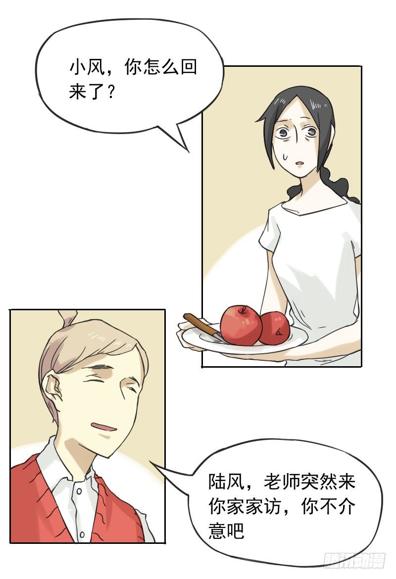 《最没用的超能力者》第44话 第28页