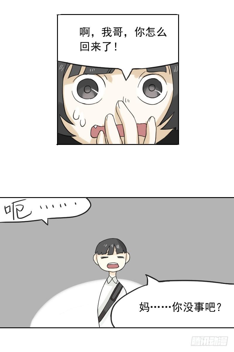 《最没用的超能力者》第44话 第29页