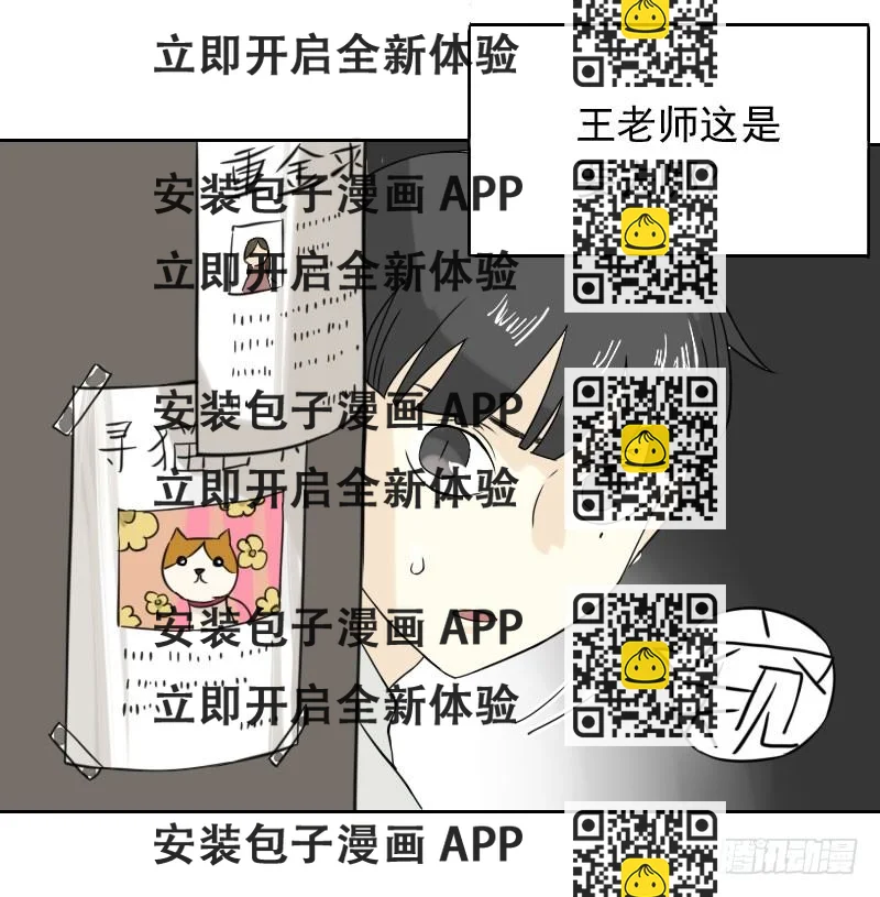 《最没用的超能力者》第44话 第2页