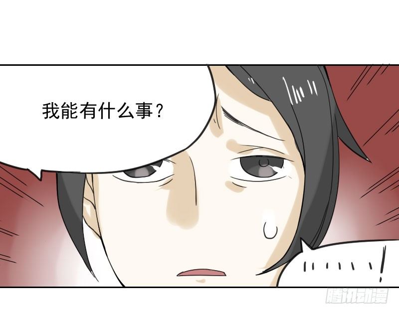 《最没用的超能力者》第44话 第30页