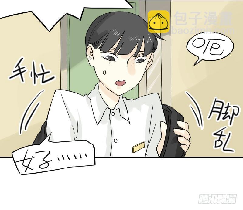 《最没用的超能力者》第44话 第33页