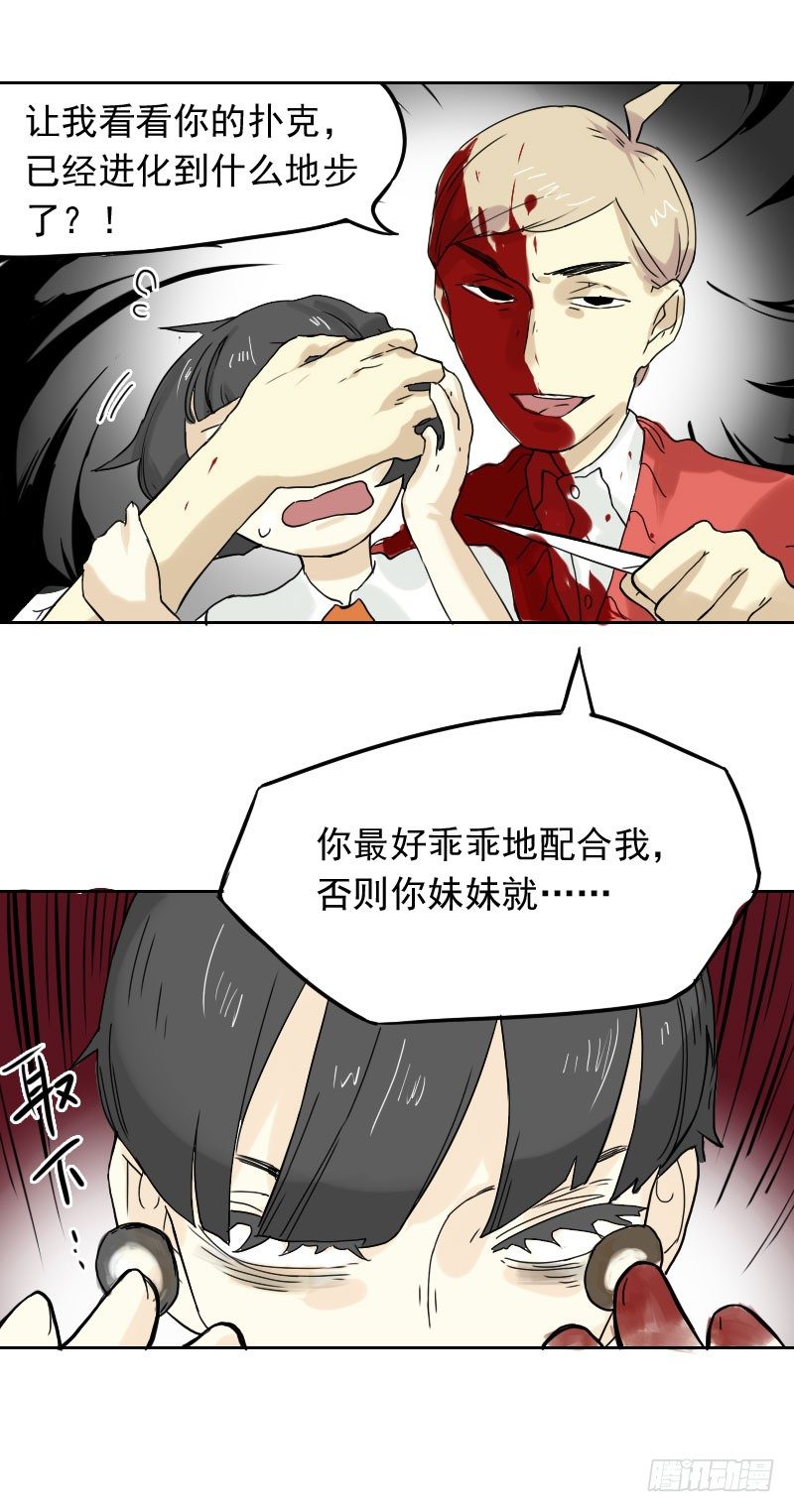 《最没用的超能力者》第44话 第46页
