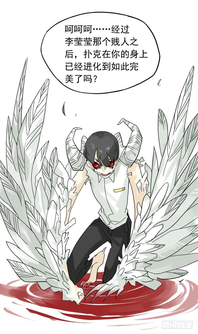 《最没用的超能力者》第44话 第48页