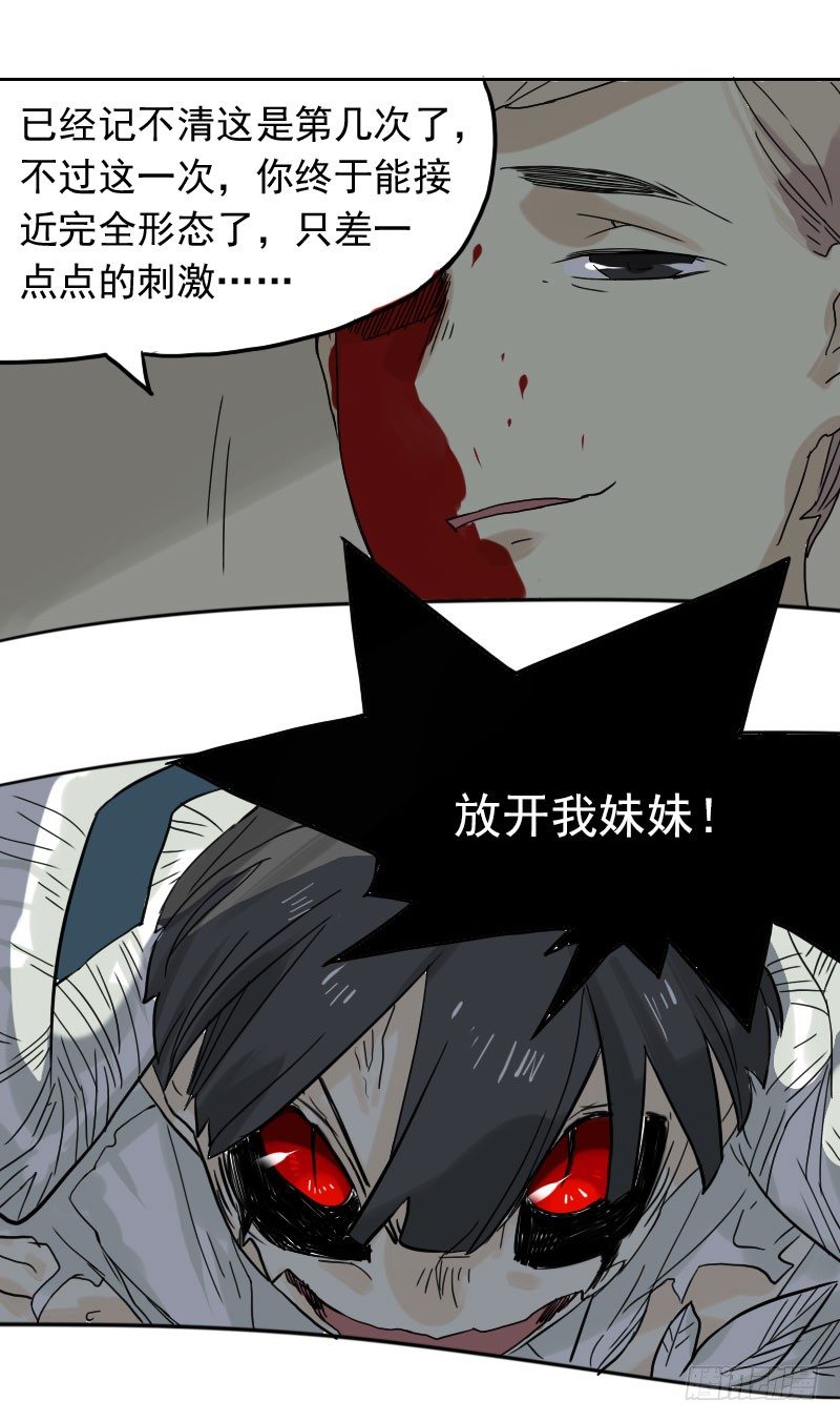 《最没用的超能力者》第44话 第50页