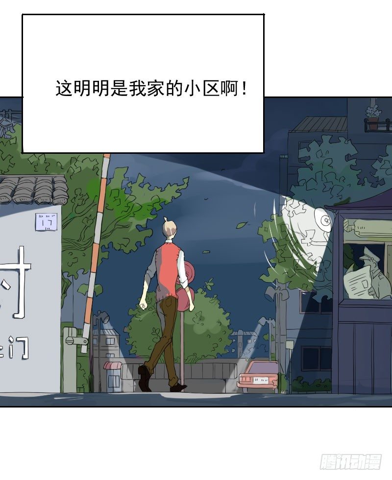 《最没用的超能力者》第44话 第5页