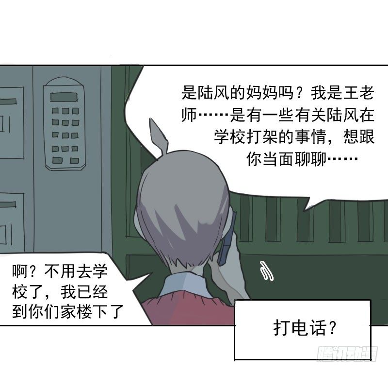 《最没用的超能力者》第44话 第8页