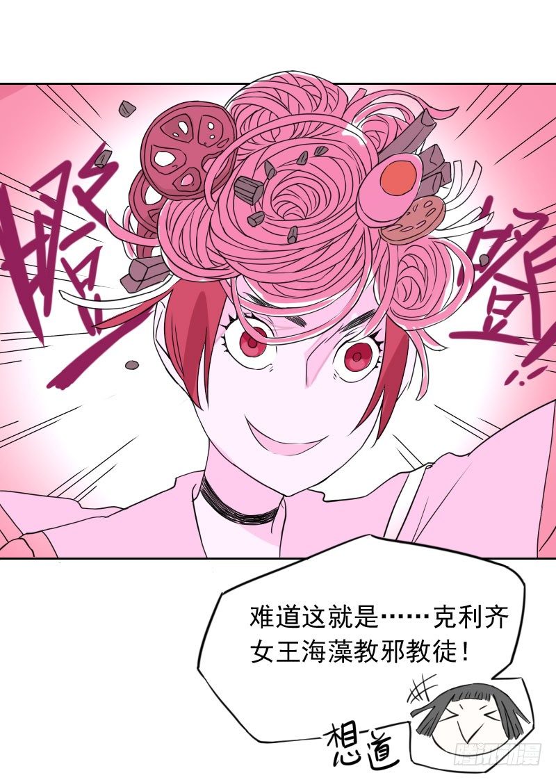 《最没用的超能力者》第42话 第14页