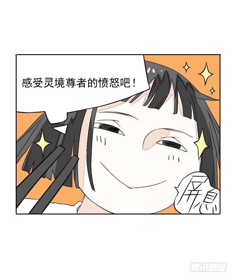 《最没用的超能力者》第42话 第15页