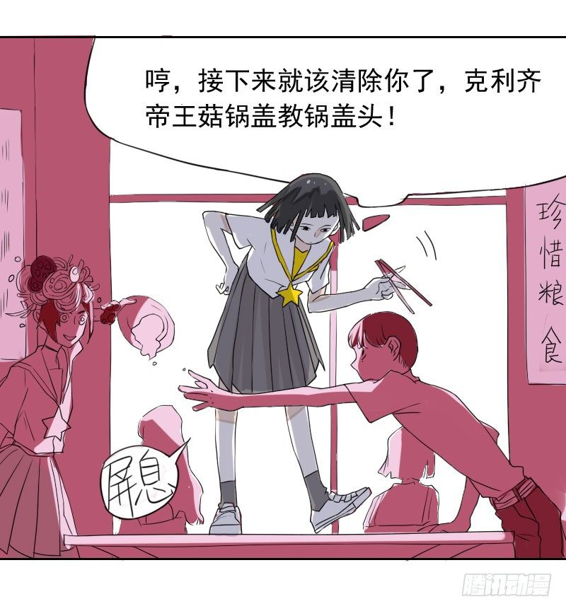 《最没用的超能力者》第42话 第16页