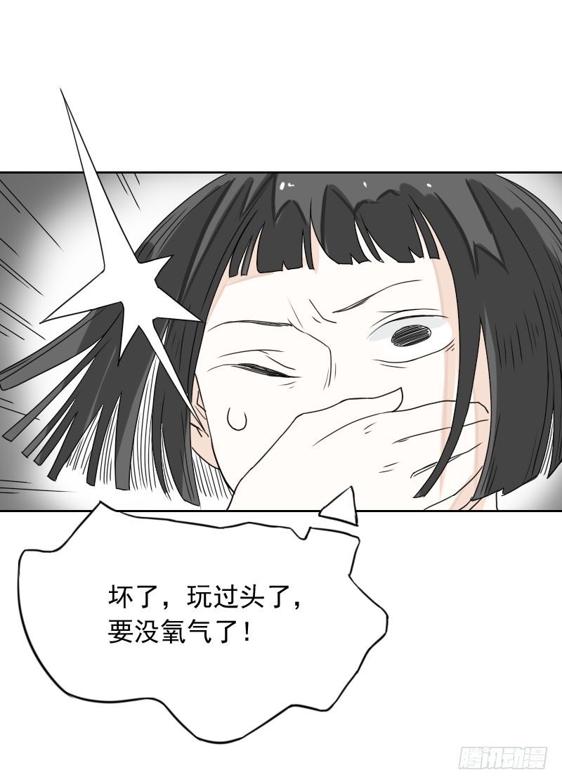 《最没用的超能力者》第42话 第17页
