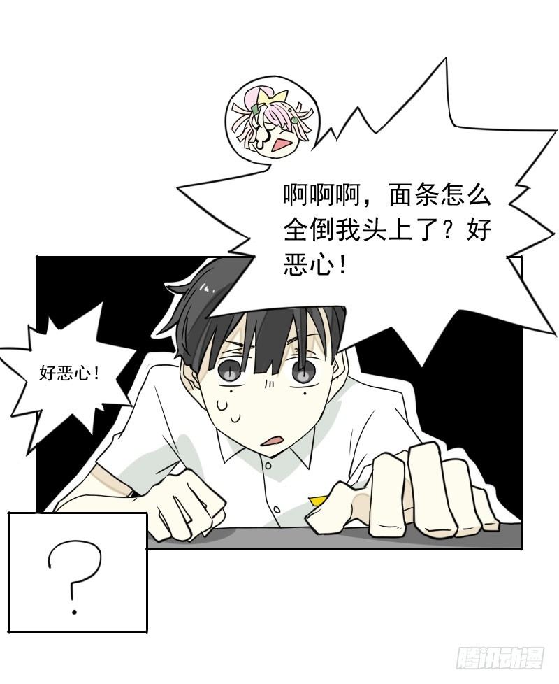 《最没用的超能力者》第42话 第20页
