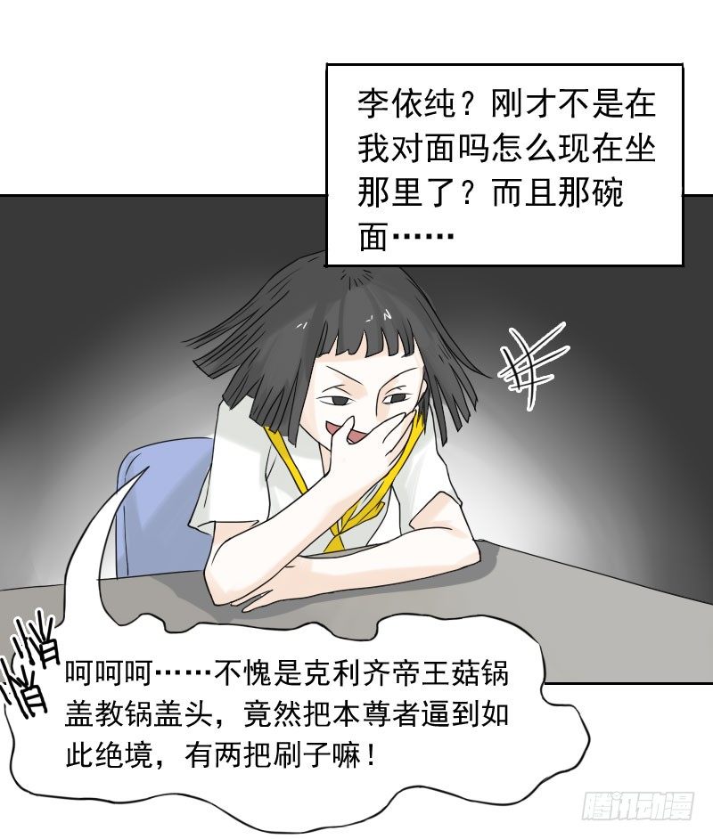《最没用的超能力者》第42话 第21页