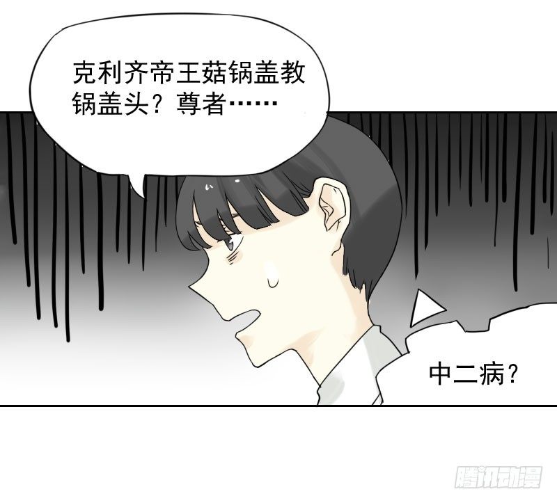 《最没用的超能力者》第42话 第22页