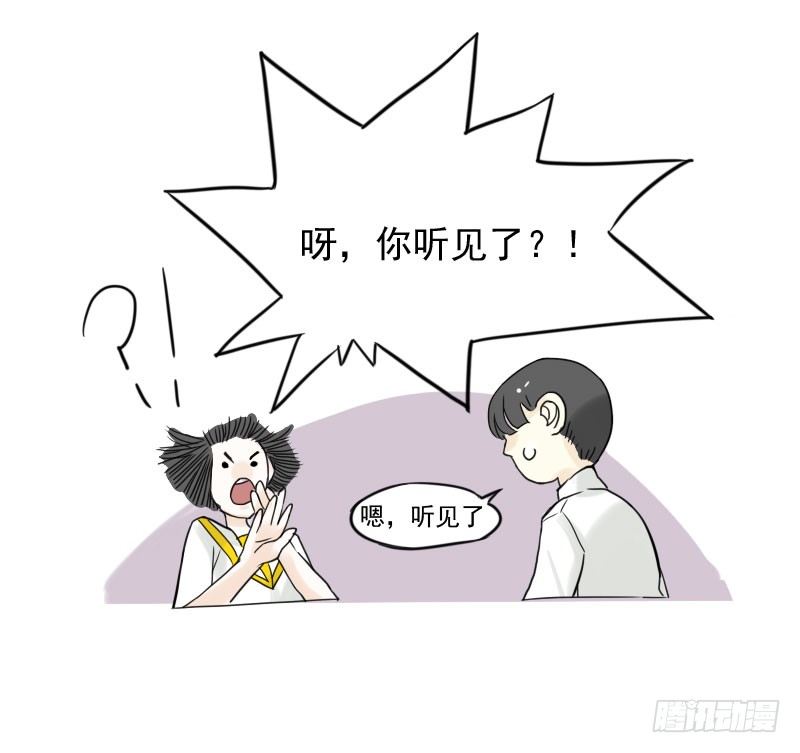 《最没用的超能力者》第42话 第23页
