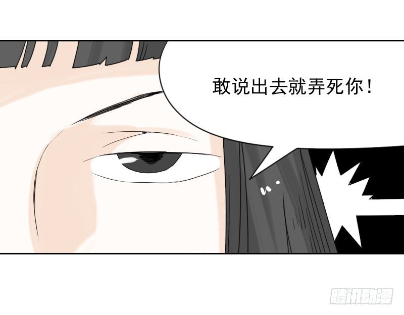 《最没用的超能力者》第42话 第25页