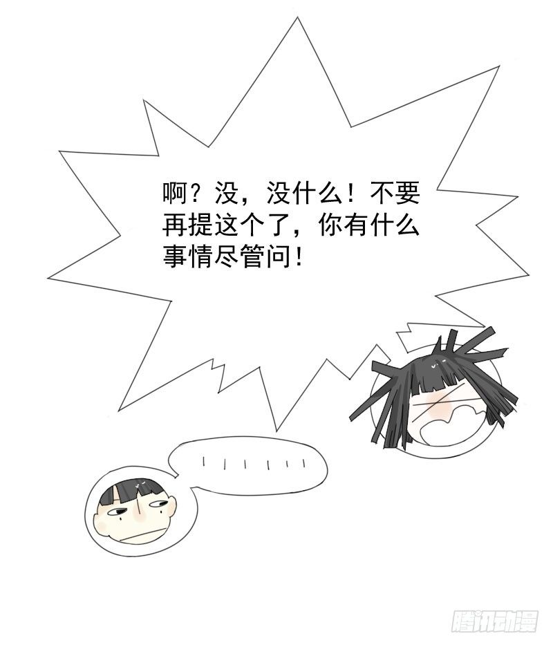 《最没用的超能力者》第42话 第27页