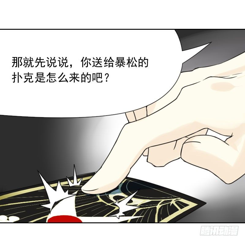 《最没用的超能力者》第42话 第28页