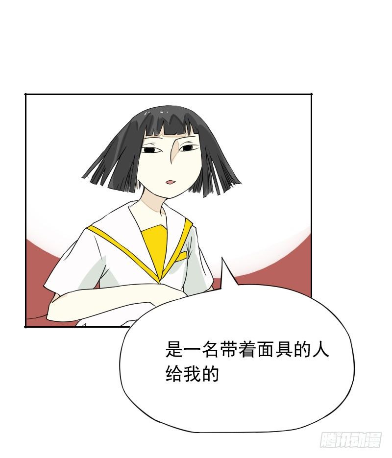 《最没用的超能力者》第42话 第29页