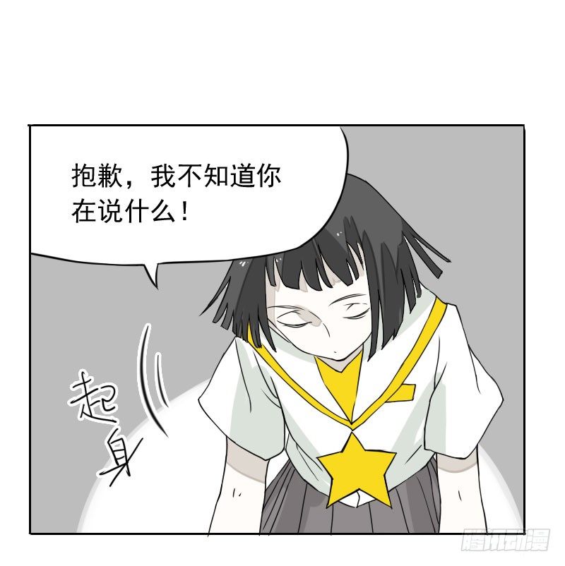 《最没用的超能力者》第42话 第2页