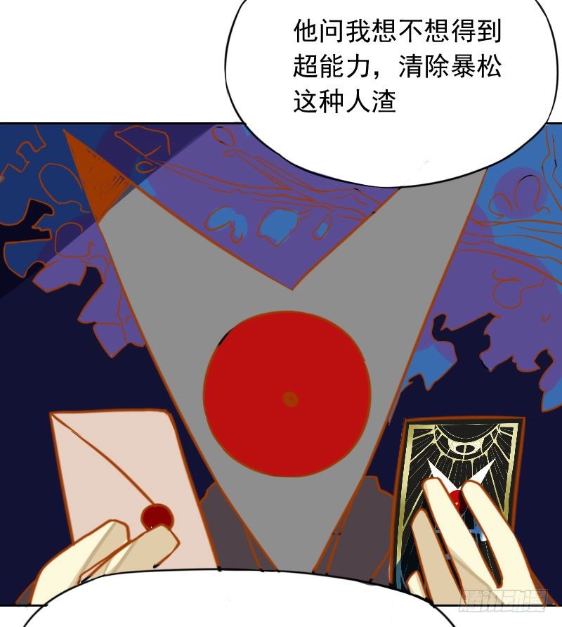 《最没用的超能力者》第42话 第31页