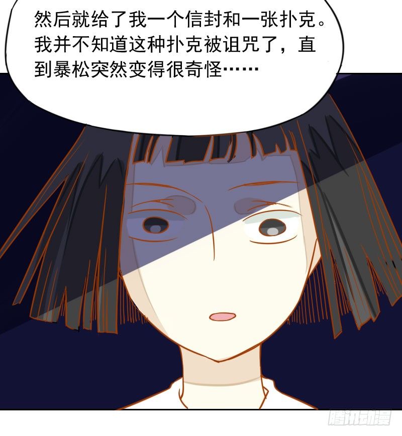《最没用的超能力者》第42话 第32页