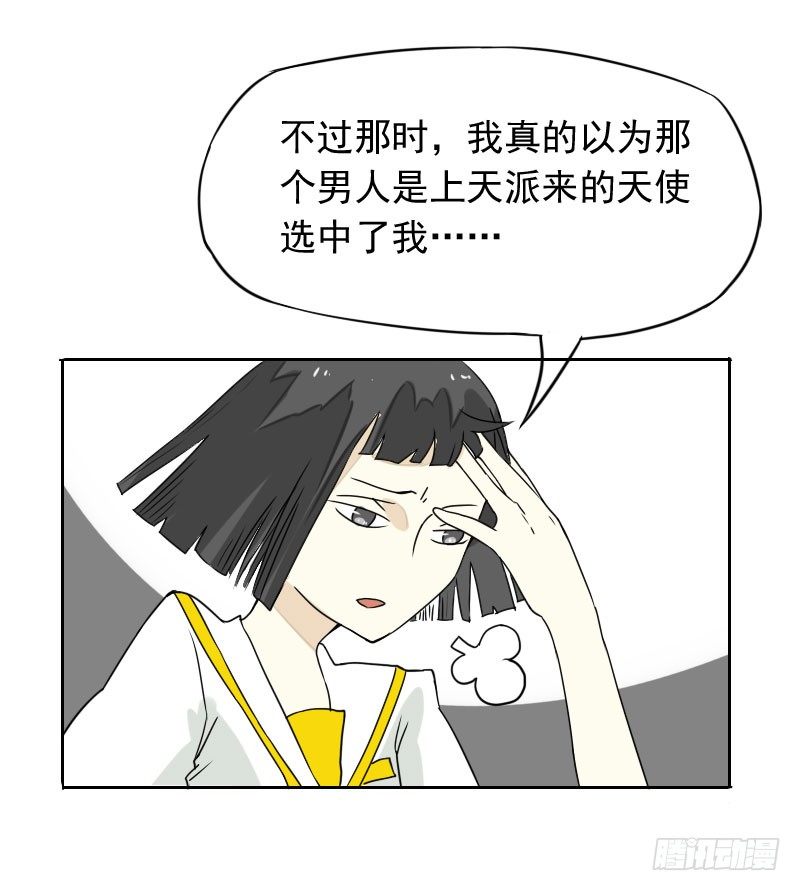 《最没用的超能力者》第42话 第33页