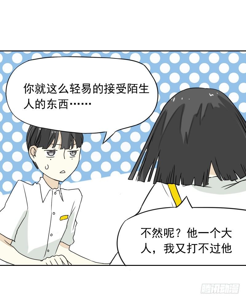 《最没用的超能力者》第42话 第34页