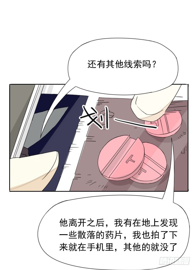 《最没用的超能力者》第42话 第36页