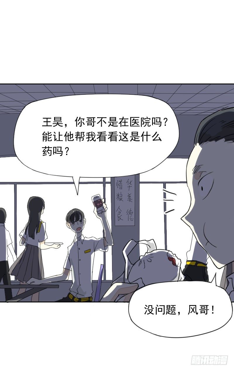 《最没用的超能力者》第42话 第38页