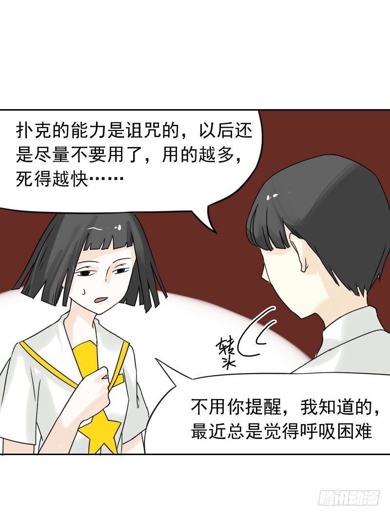 《最没用的超能力者》第42话 第39页