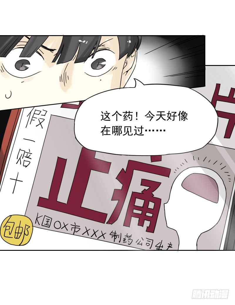 《最没用的超能力者》第42话 第41页