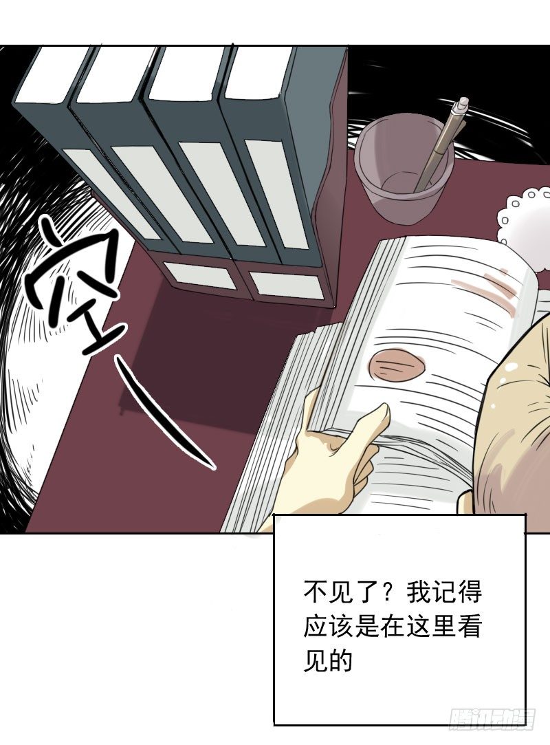 《最没用的超能力者》第42话 第47页