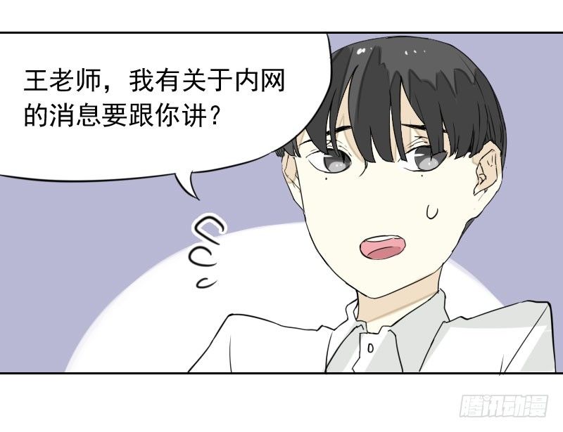 《最没用的超能力者》第42话 第49页