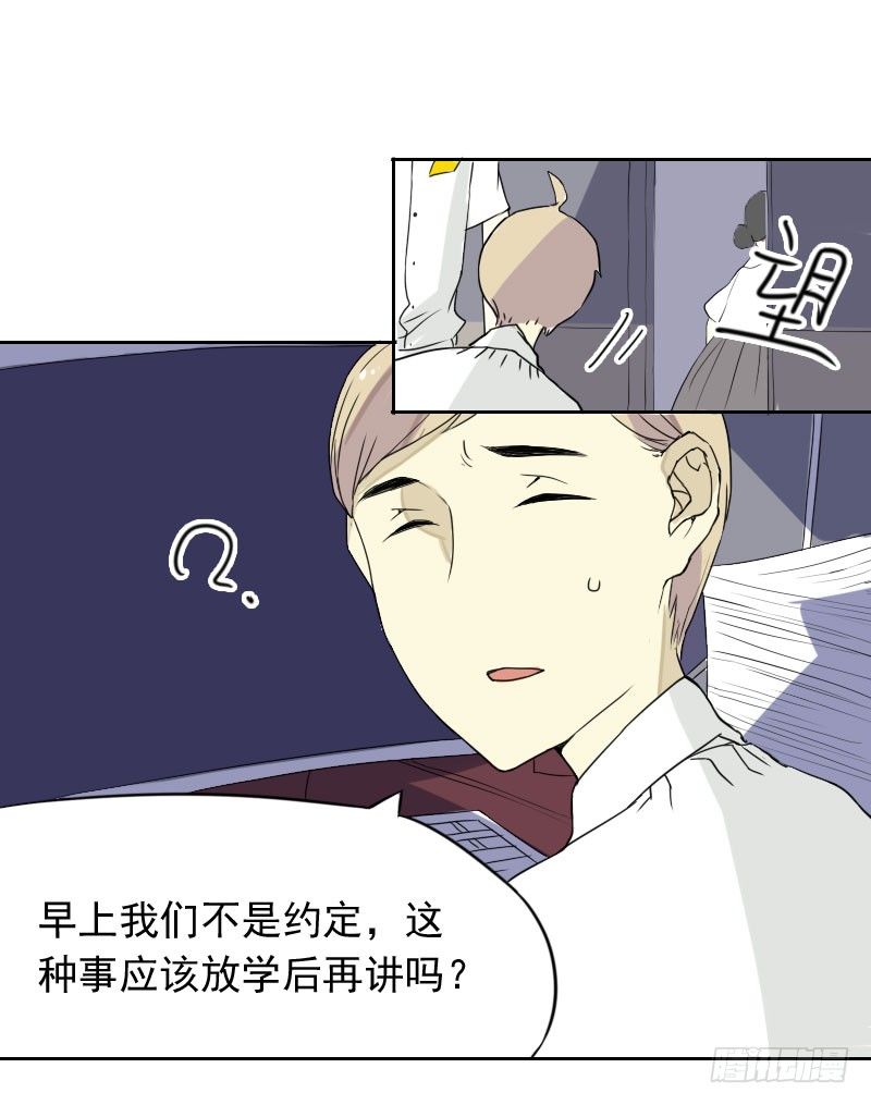 《最没用的超能力者》第42话 第50页