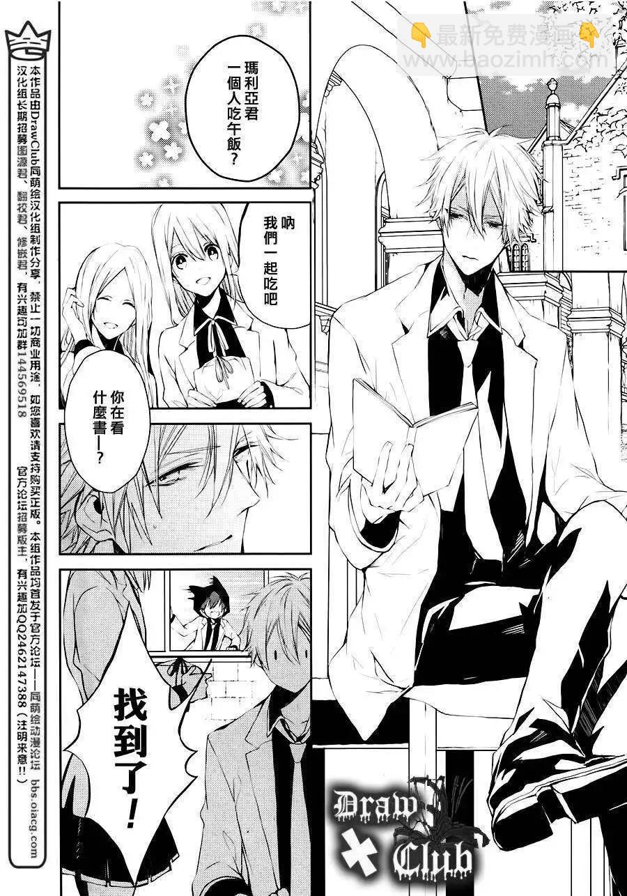 《Bloody Mary》第05回 第11页