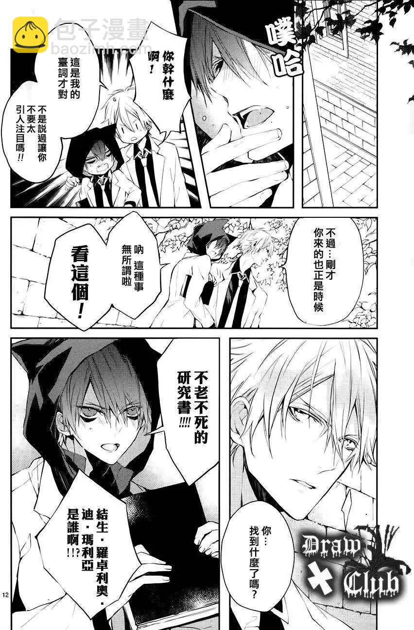 《Bloody Mary》第05回 第13页